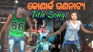 konark gananatya title song  new odia jatra melody dance 2017  oriya jatra video [upl. by Yard]