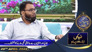 Naiki Aik Aur Pehlu Local Cooking oil Kaise Banta Hai   20th April 2022  IqrarUlHasan [upl. by Eiramanig657]