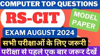 Rscit Exam important questions 2024 August Exam Event। Rscit Exam Solved Paper Computer mcqs paper [upl. by Yeliah]