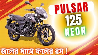 Bajaj Pulsar 125  Neon Variant  Detailed Review in Bengali  ✅✅ [upl. by Vaas602]