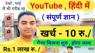 YouTube Se Paise Kaise Kamaye💰YouTube channel kaise banaye aur paise kaise kamayMobile wala Youtube [upl. by Morie]