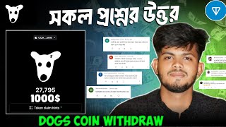 Dogs সকল প্রশ্নের উত্তর 🤑 dogs withdrawal  dogs update today  dogs claim  dogs new update [upl. by Yuzik]