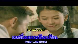 THAI LAKORN MUSIC KARAOKE quotCHEE WIT LERK MAI DAIquot WITH ENGLISH SUBS HD [upl. by Belloir]