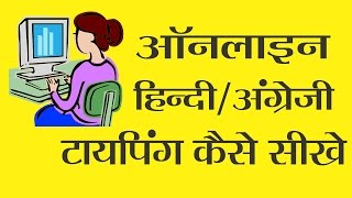 HindiHow To Learn Online Hindi Typing I English Typing [upl. by Nylssej]