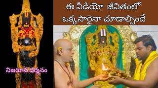 SWAMY VAARI NIJAROOPA DARSHANAM govinda tirumala anaparthi darshanam temple god real vlog [upl. by Eet110]