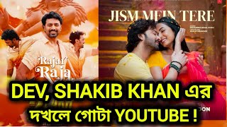 DEV amp SHAKIB KHAN PANINDIA কাঁপাচ্ছে 🔥 KHADAAN RAJAR RAJA amp DOROD JISM MEIN TERE SONG HUGE RECORD🥵 [upl. by Ybrek]