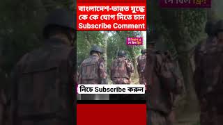 BSF vs BGB border war🚀 Bangladesh Army vs Indian Army Power [upl. by Ima]