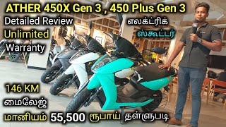 Ather 450X  450 Plus Gen 3  Price amp Mileage  Detailed Review in tamil  Ather Electric Scooter [upl. by Asilana]