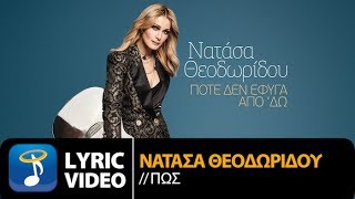 Νατάσα Θεοδωρίδου  Πώς Official Lyric Video HQ [upl. by Singhal724]