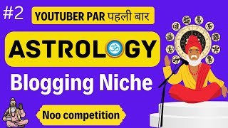 Astrology Blogging Niche  Blogging Niche Ideas  Blogging kis topic par kare [upl. by Ydur]