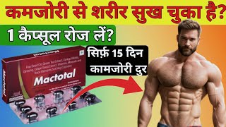 Mactotal Capsule  mactotal capsule benifits in hindi  health supplement  multivitamin health [upl. by Maegan153]