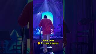 זכיתי בפרס טיקטוקר השנה  🤯 shorts [upl. by Leunamne]