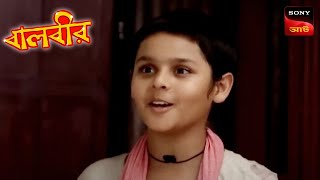 বালবীর  দ্য ব্রেভ হার্ট  বালবীর  Baalveer  Ep 8  Full Episode [upl. by Bekah22]