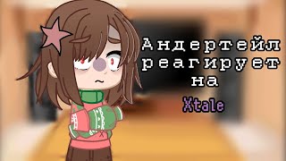 Undertale реагирует на Xtale  немного сюжета Gacha club [upl. by Josee]