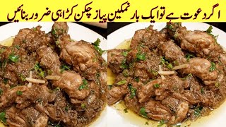 Chicken Karahi Recipe  Chicken Karahi Black Paper Karahi by Kun Recipes [upl. by Arebma565]