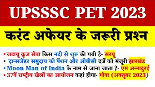 UPSSSC PET 2023 Most Important MCQs Current Affair Selected MCQs part 4 OnlyGSMasterClass pet2023 [upl. by Michey165]