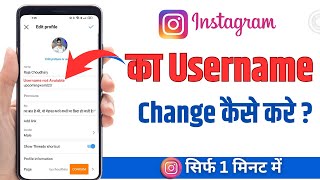 Instagram username kaise change kare  how to fix username not available on instagram [upl. by Rock]