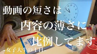 【ルーティーン】遊んでも、勉強時間を充実させるには。？ 勉強に向き合ってこなかった女子大生の1日vlog [upl. by Noyad21]