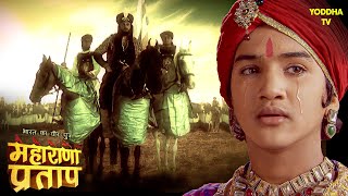 राणा उदयसिंग ने प्रताप को बताया मुगलों की हकीकत  Maharana Pratap Series  Hindi TV Serial [upl. by Rehoptsirhc]