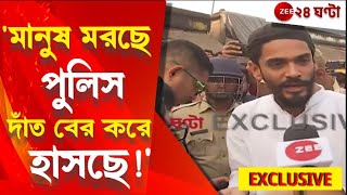 Nawsad Siddique গোচরণে ঢোকার মুখে নওশাদকে বাধা পুলিসের তুমুল বচসা  Zee 24 Ghanta [upl. by Dyrraj314]