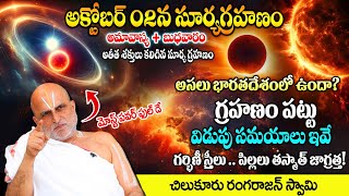 Chilukur Rangarajan Swamy about Solar Eclipse Date and Time In Telugu  Surya Grahanam 2024 [upl. by Ardnuassac412]