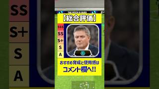 新登場したストイコヴィッチ監督は実際強いのか？ efootball イーフトイーフットボール2024 ウイイレ2024 [upl. by Yukio]