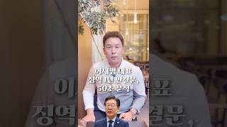 이재명 대표 징역 1년 판결문 50초 안에 분석하기 김진 돌직구쇼 [upl. by Gnet]