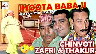 JHOOTA BABA JI  Iftikhar Thakur Nasir Chinyoti amp Zafri Khan 2019 Must Watch😁😁Pakistani Stage Drama [upl. by Leonerd]