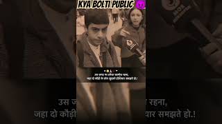 Kya bolti public [upl. by Chuah]