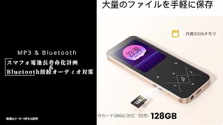 【48時間使える】AGPTEKのMP3プレーヤーBluetooth自動再接続機能付 [upl. by Elmer]