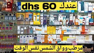 مرطب وواق الشمس نفس الوقت أقل من 60 درهم البشرة العادية الجافة المختلطة الدهنية écran solaire [upl. by Clio]