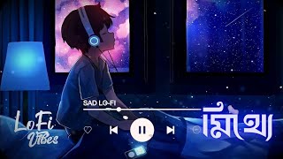 মিথ্যা  Mitthe lyrics  singer Tanveer Evan  LoFi lyrics  LoFi create  Zk Music [upl. by Vena]