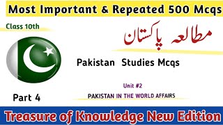 Pakistan Studies Most Important McQs Top 100 Important McQs ETEA Test Preparation Mcqs eteamcqs [upl. by Zebulen81]