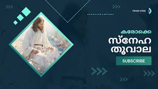 സ്നേഹതൂവാല Karaoke With Lyrics malayalam catholicchurch kesterhits [upl. by Dzoba]