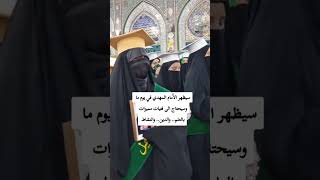 سيظهر الامام المهدي عجل الله فرجه في يوم ما ويحتاج إلى فتيات مميزات بل العلم والدين والنشاط [upl. by Llireva894]