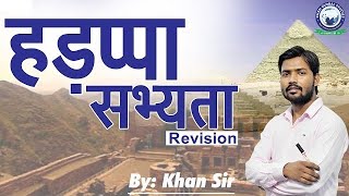 हड़प्पा सभ्यता  Harappan Civilization  By Khan Sir harappancivilisation khansir [upl. by Ravens66]