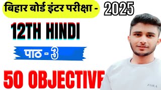 12th Hindi sampurn Kranti  संपूर्ण क्रांति  Objective Question Answer [upl. by Ole]