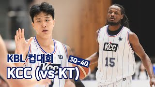 KBL 컵대회 2024 부산 KCC 3Q4Q vs 수원 KT 241006 – KBL Cup [upl. by Erelia]