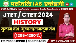 JTET CTET  गुलाम वंशगुलामममलूक वंश 12061290 ई P02 BY AVINASH SIR  patanjaliiasacademy [upl. by Wini]