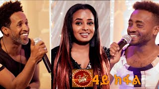 Furti Show 2021part 4ብምኽንያት ሓድሽ ዓመትን ልደትን ምስ ስነጥበባውያን ኤርትራ ዝተዳለወ መደብ 4ይ ክፋል [upl. by Franciska]