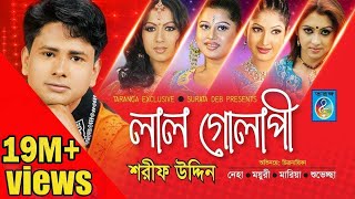 লাল গোলাপি  Sarif Uddin  O Bondhu Lal Golapi  Bangla Song  Sarif Uddin Modren Song  Taranga Ec [upl. by Oelc]