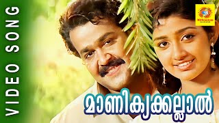 Malayalam Film Song  Manikyakallal  Varnapakittu  M G Sreekumar Swarnalatha [upl. by Ilyk]