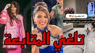 اول اطلالة لنارين بيوتي بعد حفلة لخطبة الغاء متابعة صادم ❤ [upl. by Oicangi450]