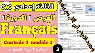 Contrôle 1 français 3ac modèle 3 semestre 1 الفرض الأول النموذج الثالث للسنة الثالثة إعدادي [upl. by Ahsilif]