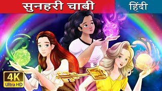 सुनहरी चाबी  The Golden Key in Hindi  HindiFairyTales [upl. by Abdul]