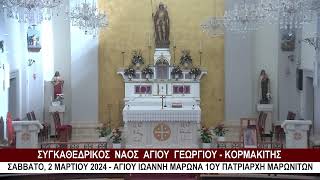 Kormakitis Church  Live [upl. by Ardnak]