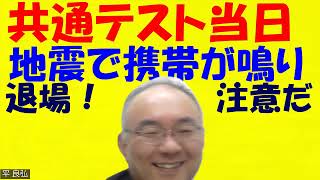 1445【共通テスト当日マニュアル】腕時計、当日の所持金とお弁当、会場のトイレチェック、入試要項を持って行く、座布団やひざ掛けは？会場は暑い！Japanese university entrance [upl. by Sitnerp]