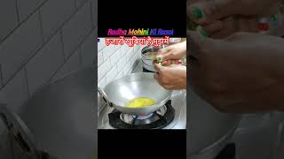 shorts comedy funny love explore trending food video radhamohinikirasoi [upl. by Galven]