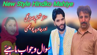 New Style Hindko Mahiye Singer Javid Poonchi Singer Shabnam Chattarguli  Mahiye Sawal Jawab [upl. by Consalve]