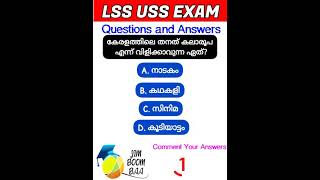 LSS USS EXAM GK QUESTIONS  PSC QUESTIONS  KERALA PSC QUESTIONS  CURRENT AFFAIRSTALENT HUNT [upl. by Akinna633]